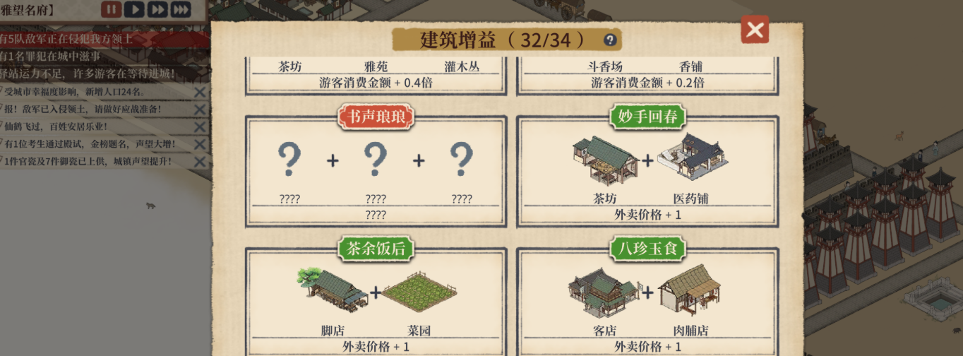 满庭芳宋上繁华增益图鉴示意图二