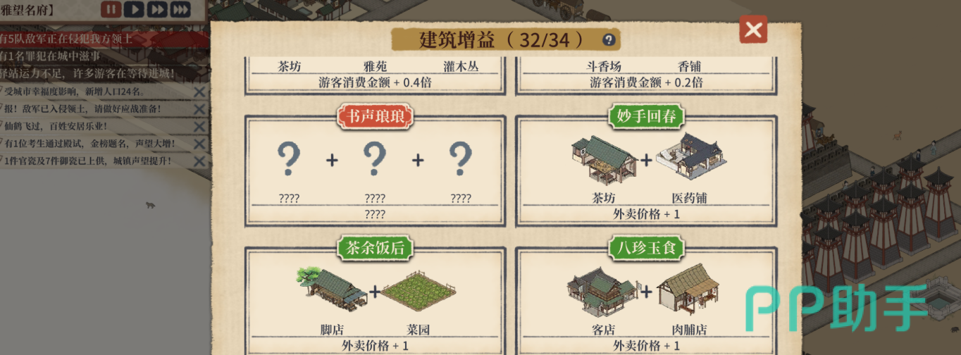 满庭芳宋上繁华增益图鉴示意图二