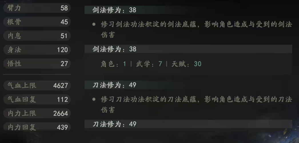 剑隐侠踪录武学修为成长路径图