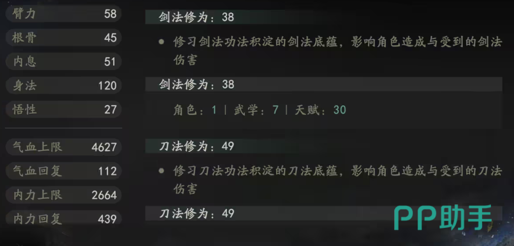 剑隐侠踪录武学修为成长路径图