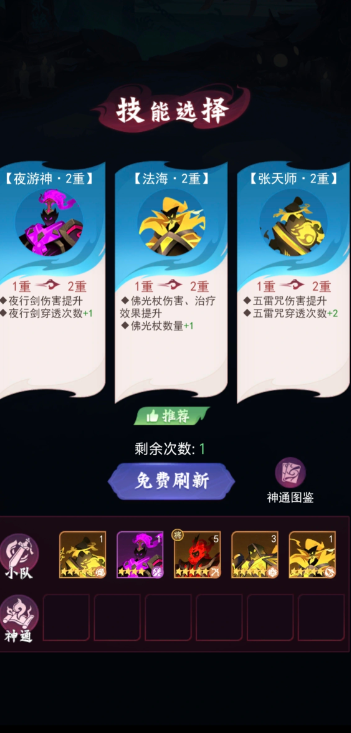 神行九歌英雄专属天赋加点示意图三