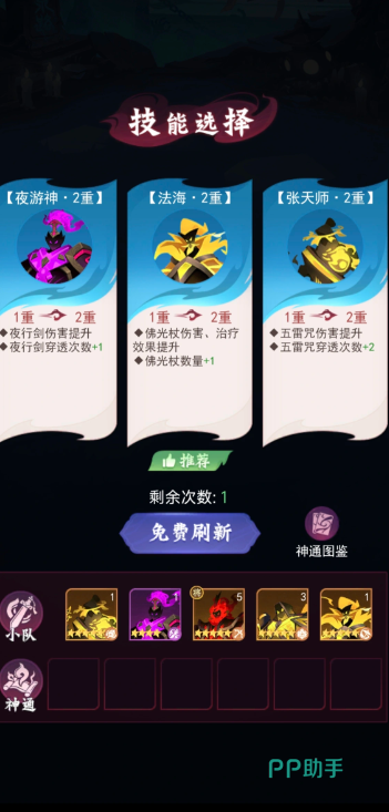 神行九歌英雄专属天赋加点示意图三