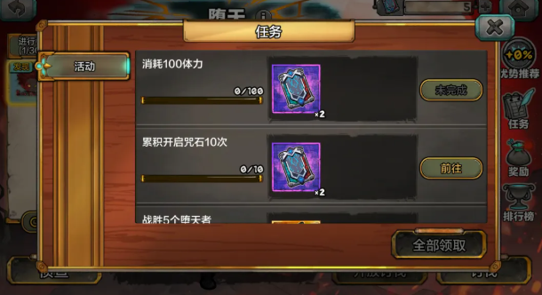 堕天者等级调整选项界面