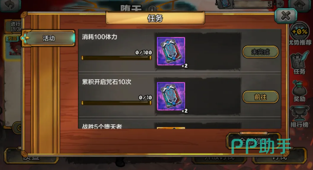 堕天者等级调整选项界面