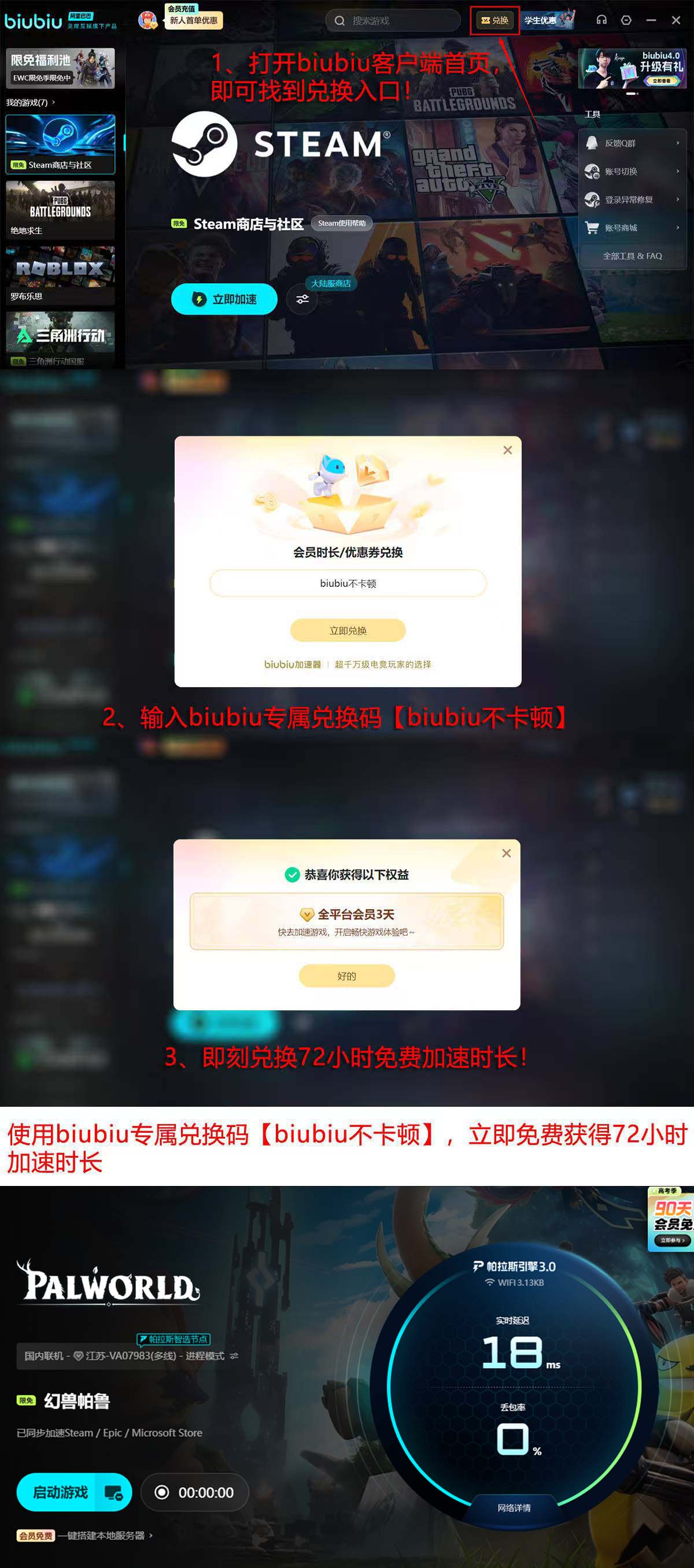 biubiu加速器新人福利领取流程示意图