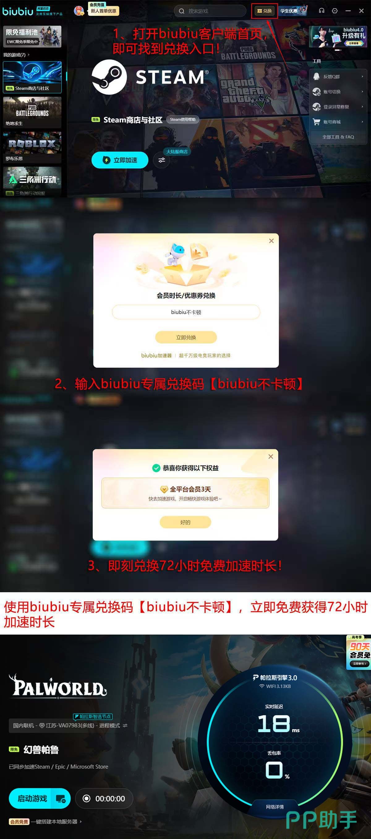 biubiu加速器新人福利领取流程示意图