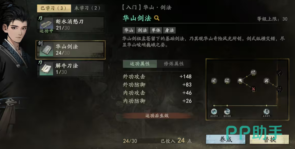 剑隐侠踪录功法切换与运功机制说明图