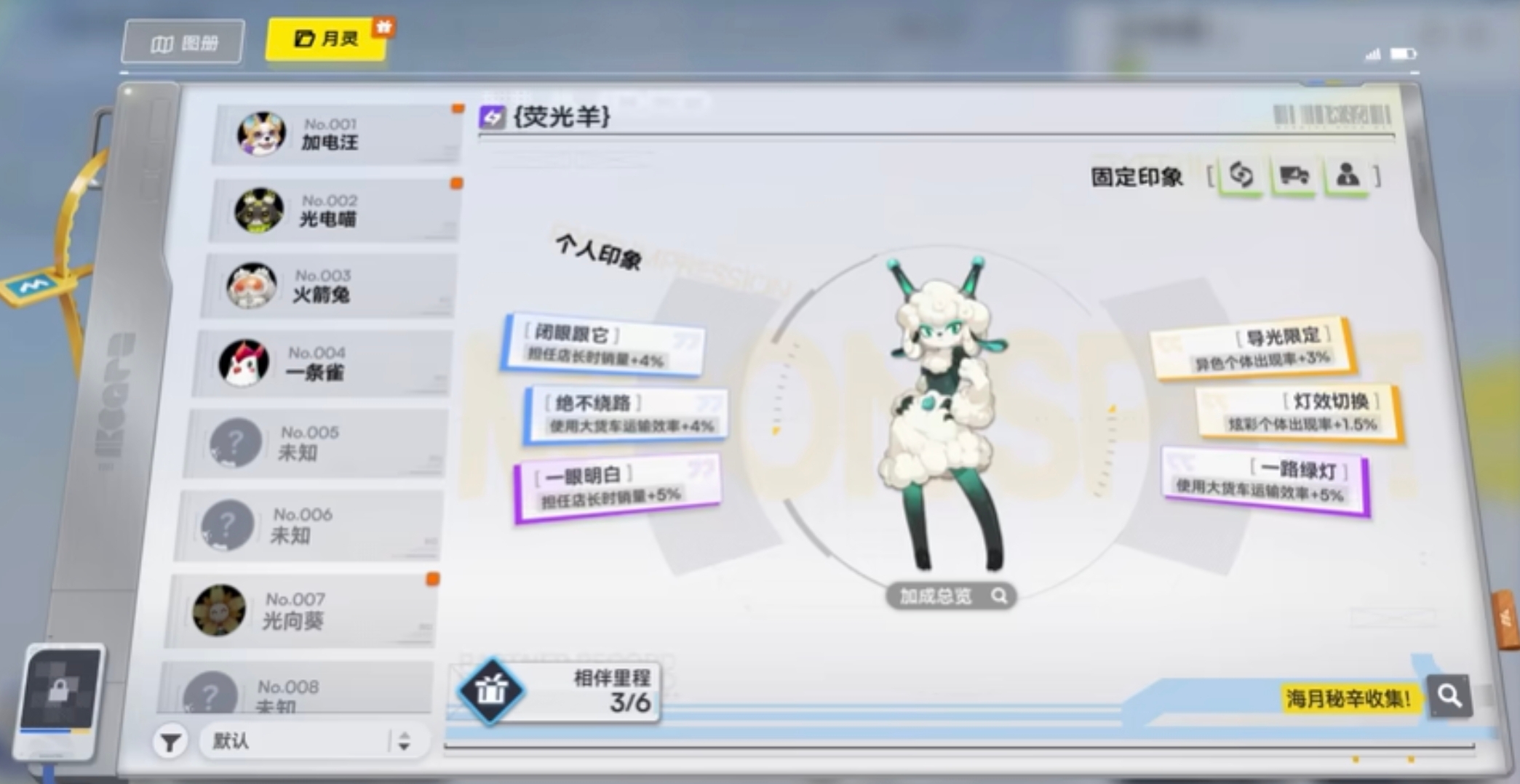 望月月灵系统展示图