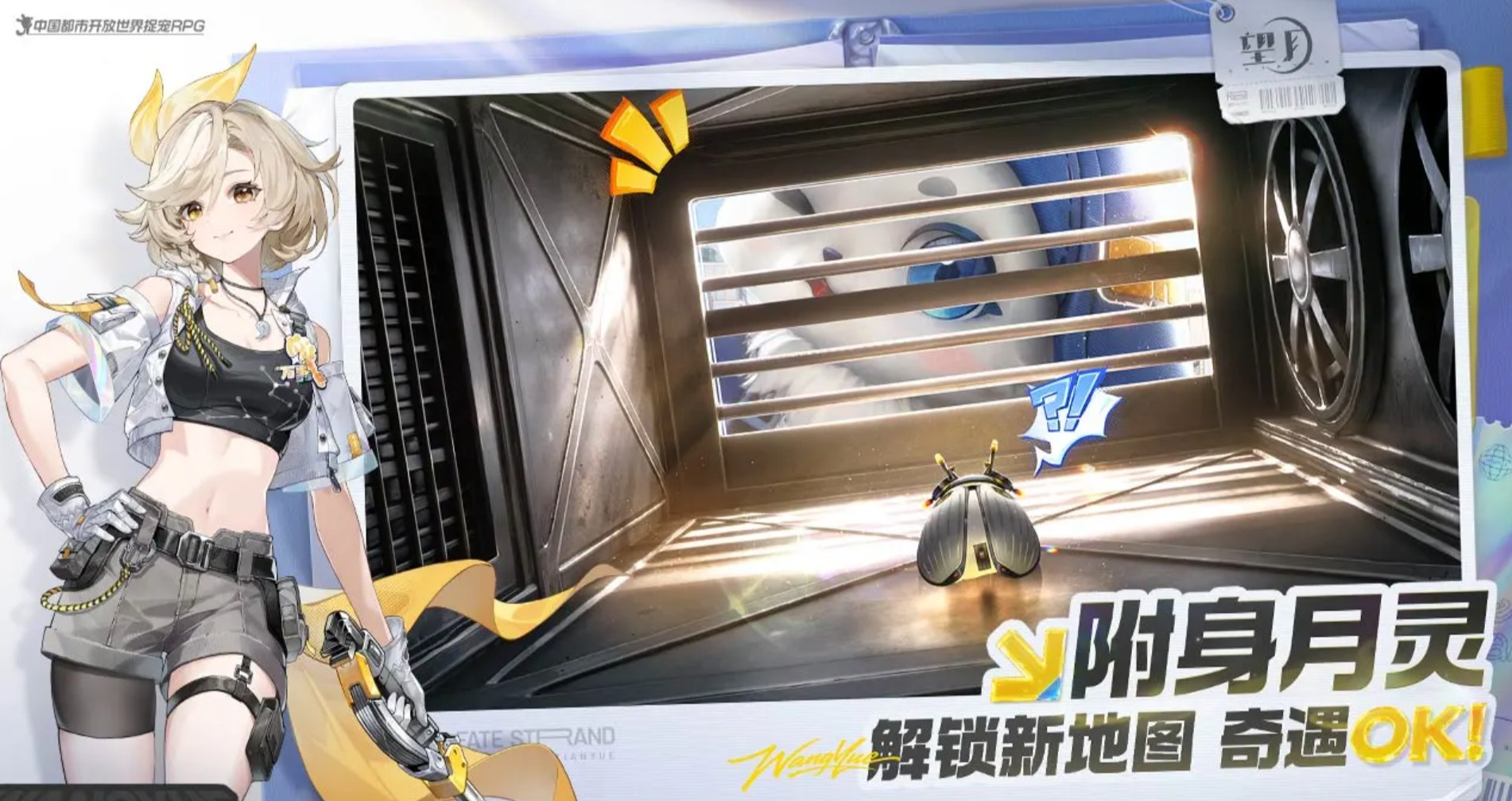 望月游戏角色互动界面