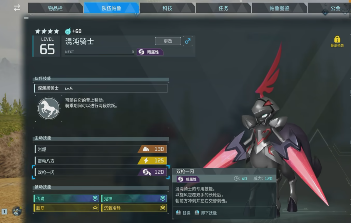 幻兽帕鲁混沌骑士与圣光骑士展示图