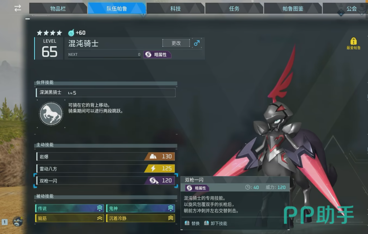 幻兽帕鲁混沌骑士与圣光骑士展示图