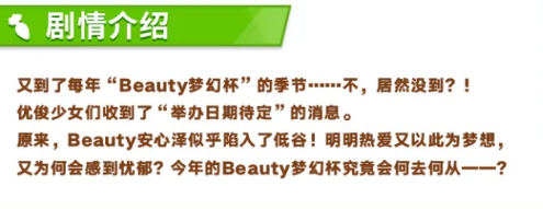 Beauty安心泽角色剧情立绘
