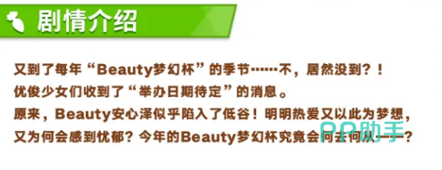 Beauty安心泽角色剧情立绘