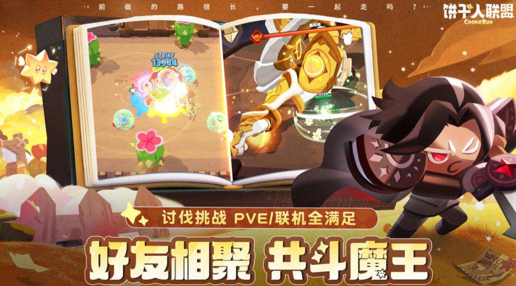 饼干人联盟预约奖励说明