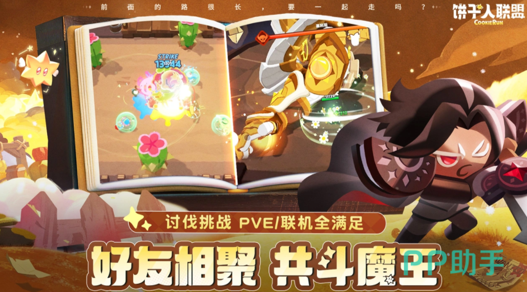 饼干人联盟预约奖励说明