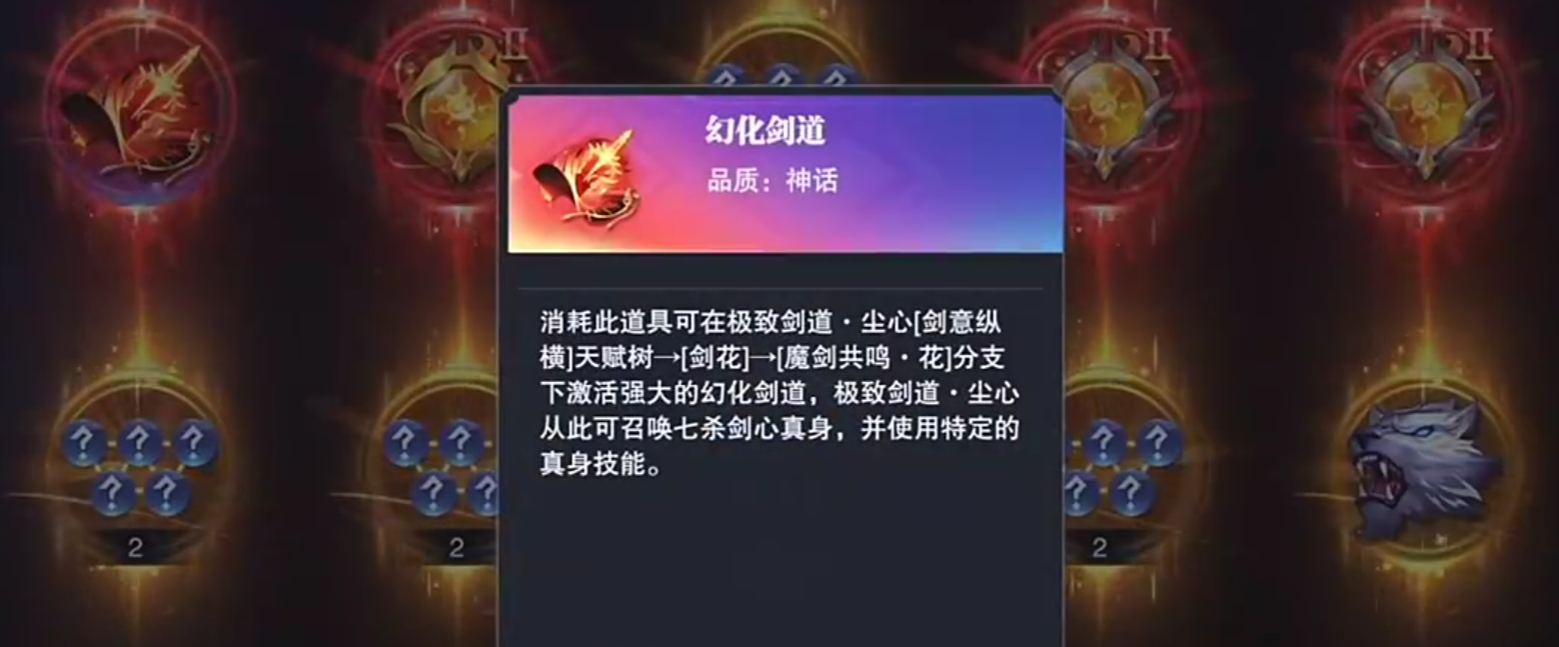 七杀引道魂技说明