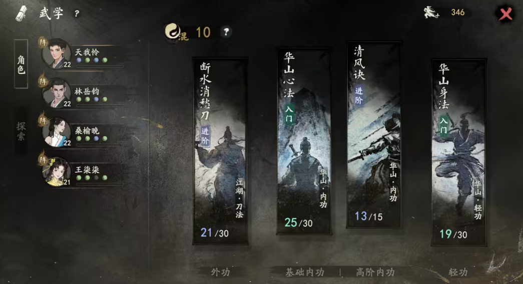 剑隐侠踪录功法品质等级对比图