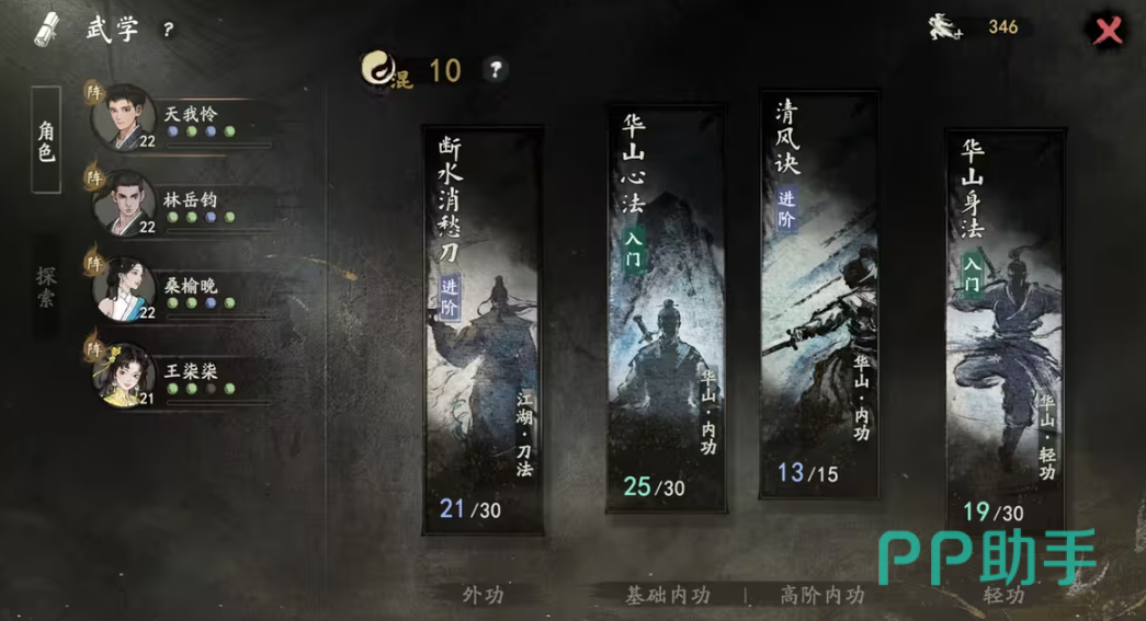 剑隐侠踪录功法品质等级对比图