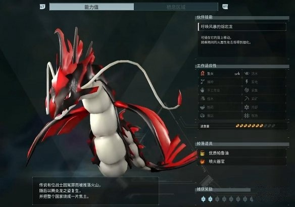 腾炎龙捕捉地点火山之林实景示意
