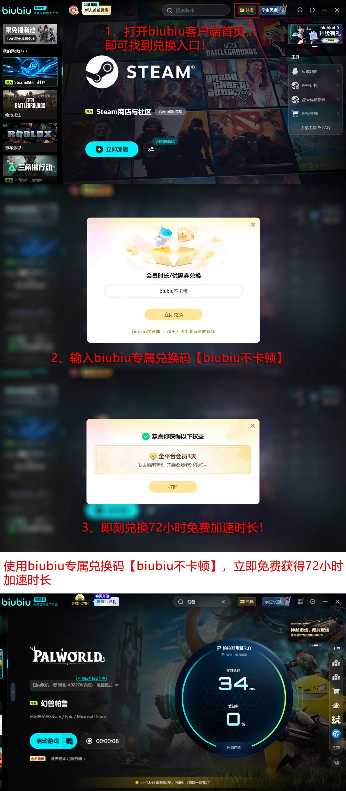 biubiu加速器高考福利与新人礼包说明图