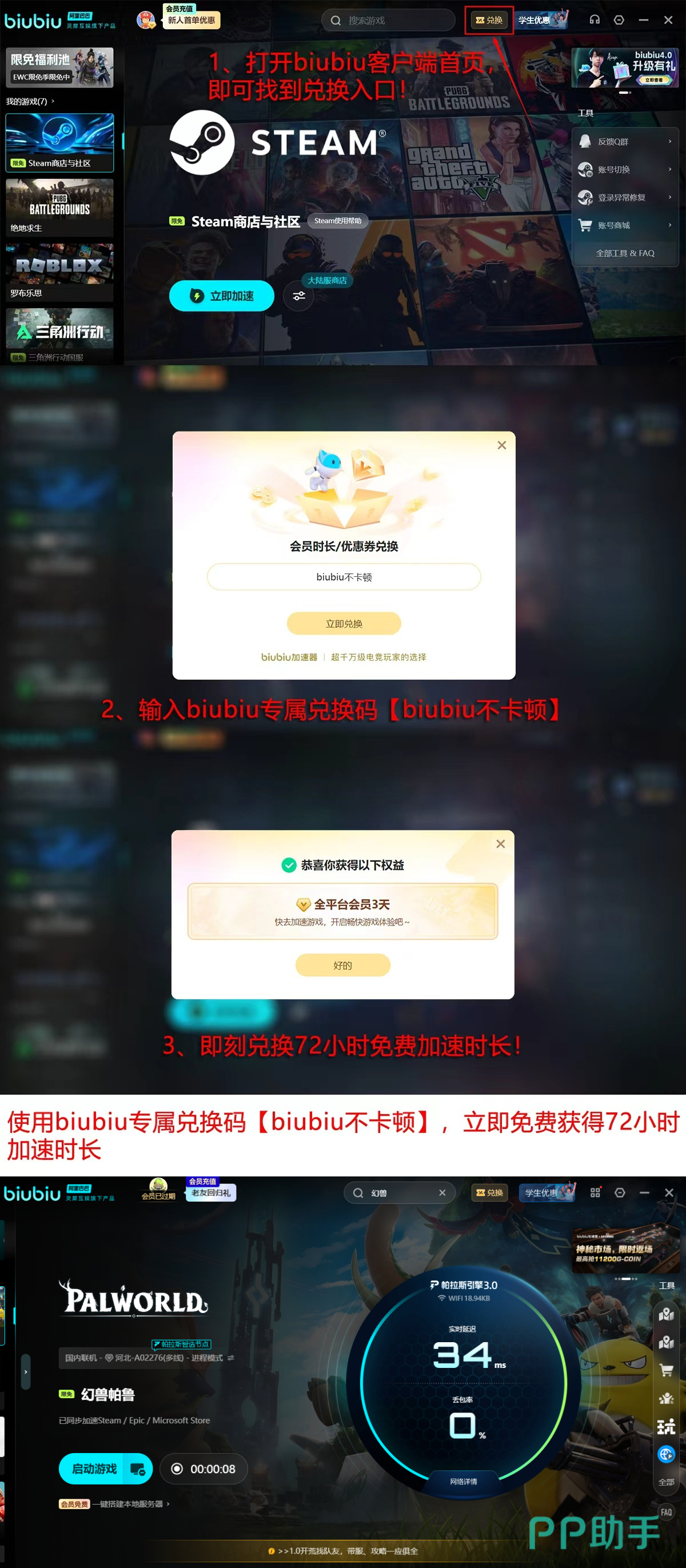 biubiu加速器高考福利与新人礼包说明图