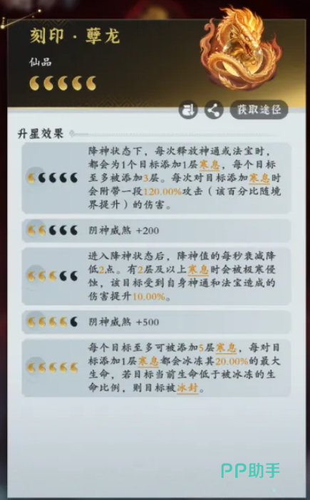 问剑长生刻印类型与效果对比图