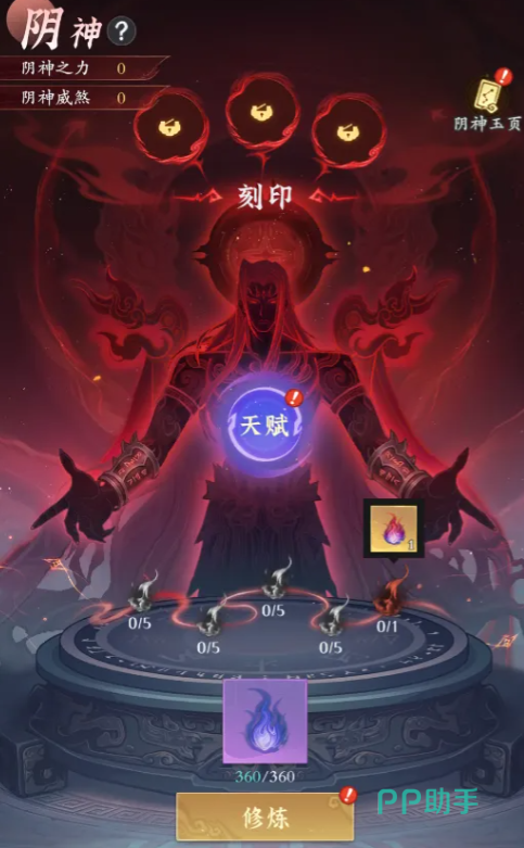 问剑长生阴神系统界面示意图
