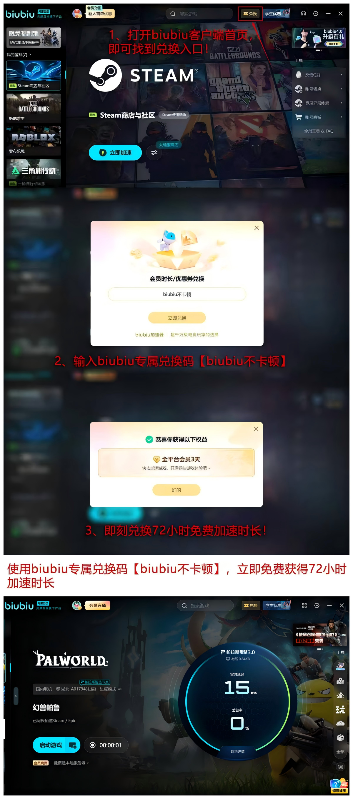 biubiu加速器活动详情页
