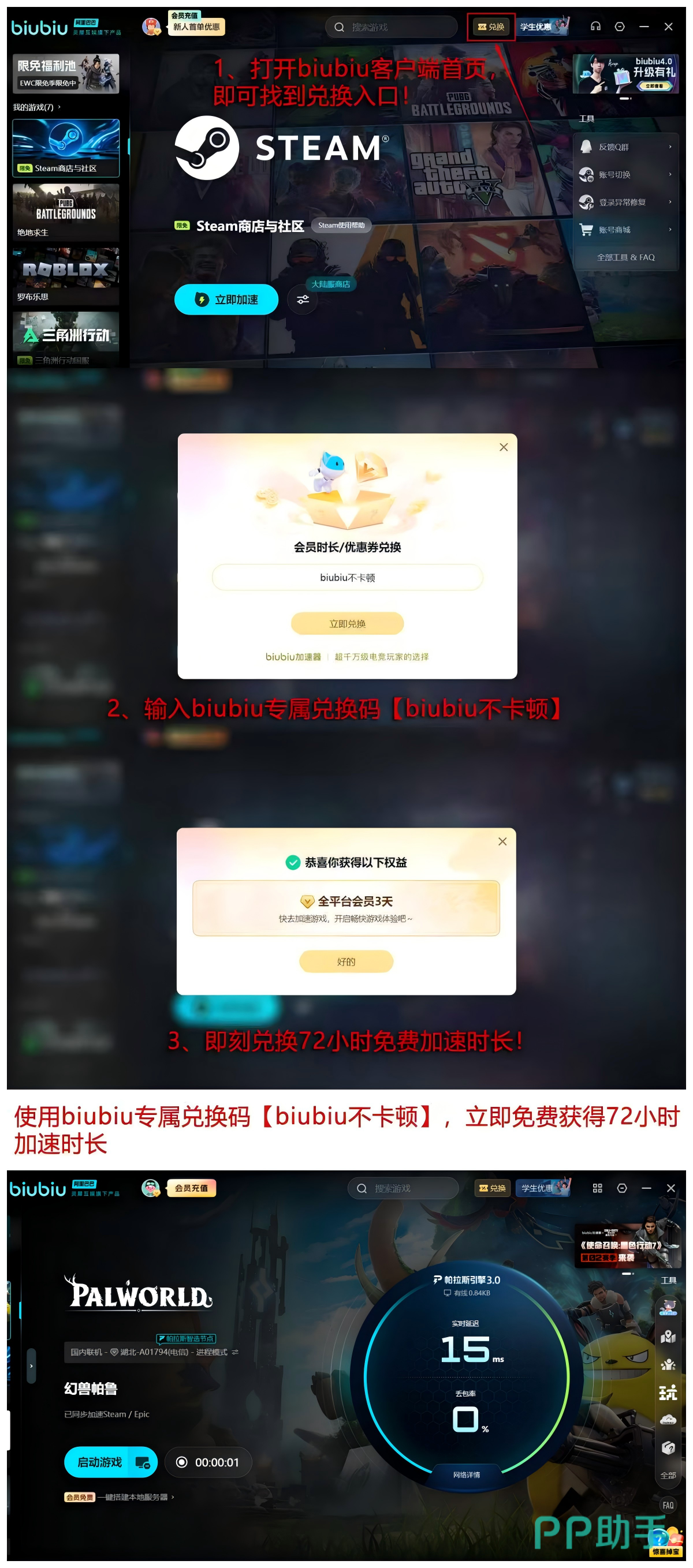 biubiu加速器活动详情页
