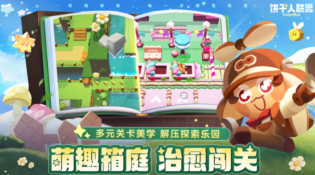 饼干人联盟上线时间一览：游戏何时正式发布