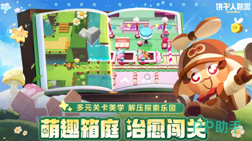 饼干人联盟游戏主视觉图