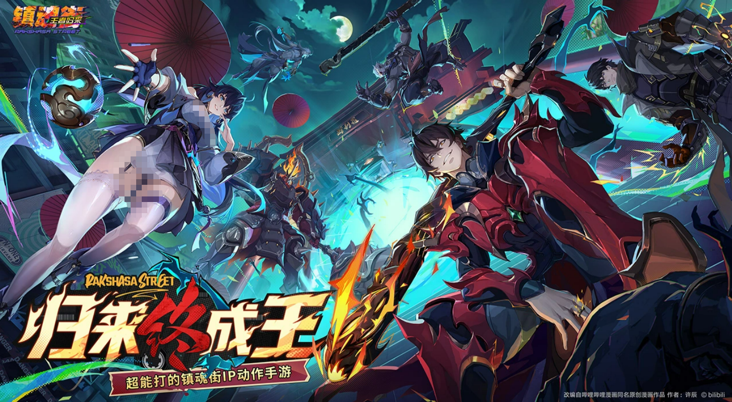 罗刹街场景重制效果展示