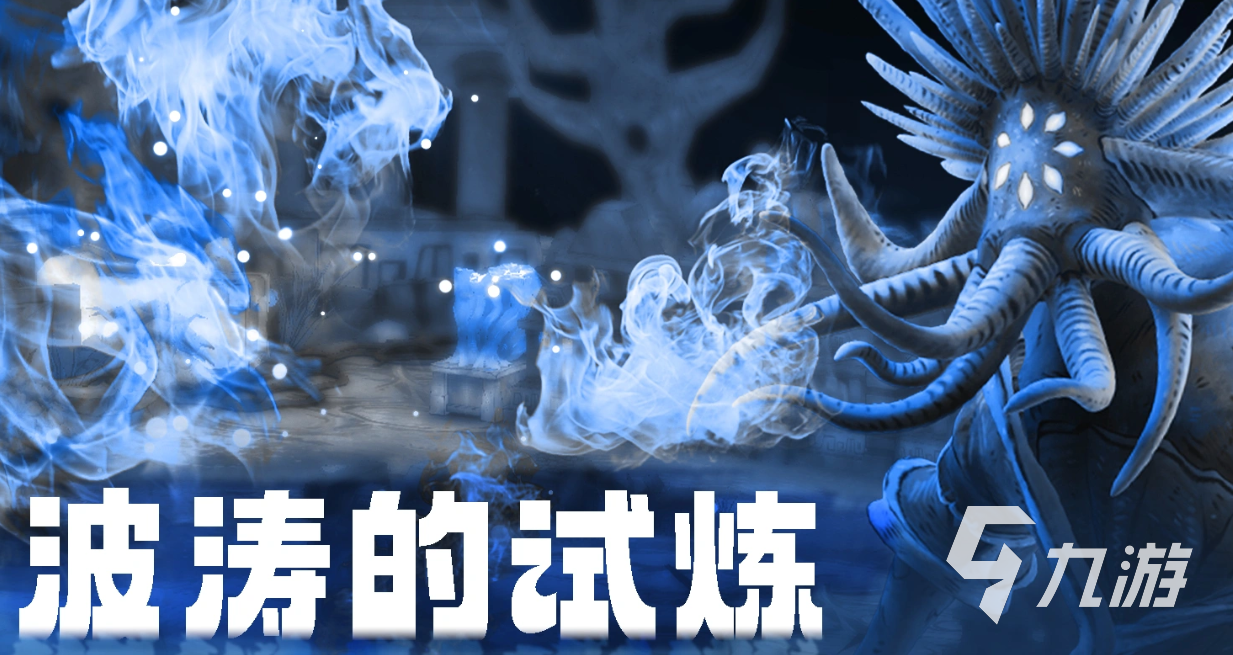 阿比斯少年冒险团波涛的试炼通关攻略与全流程详解