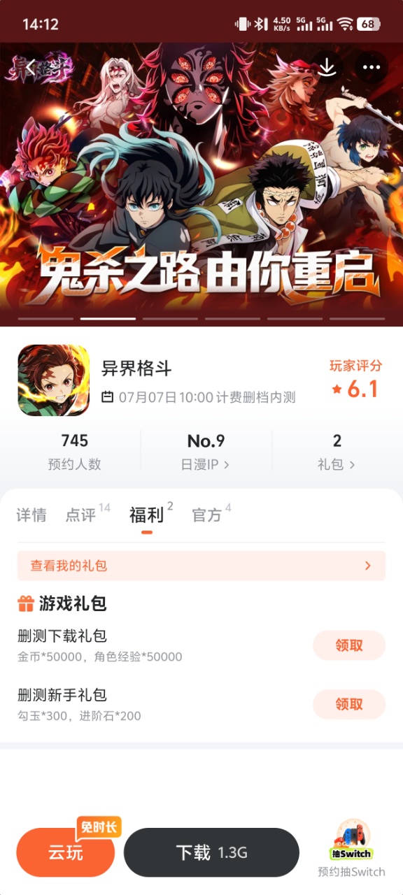 异界格斗角色羁绊界面截图