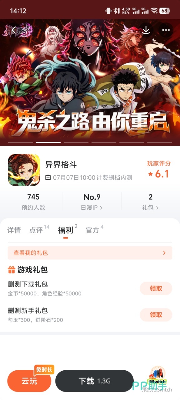 异界格斗角色羁绊界面截图