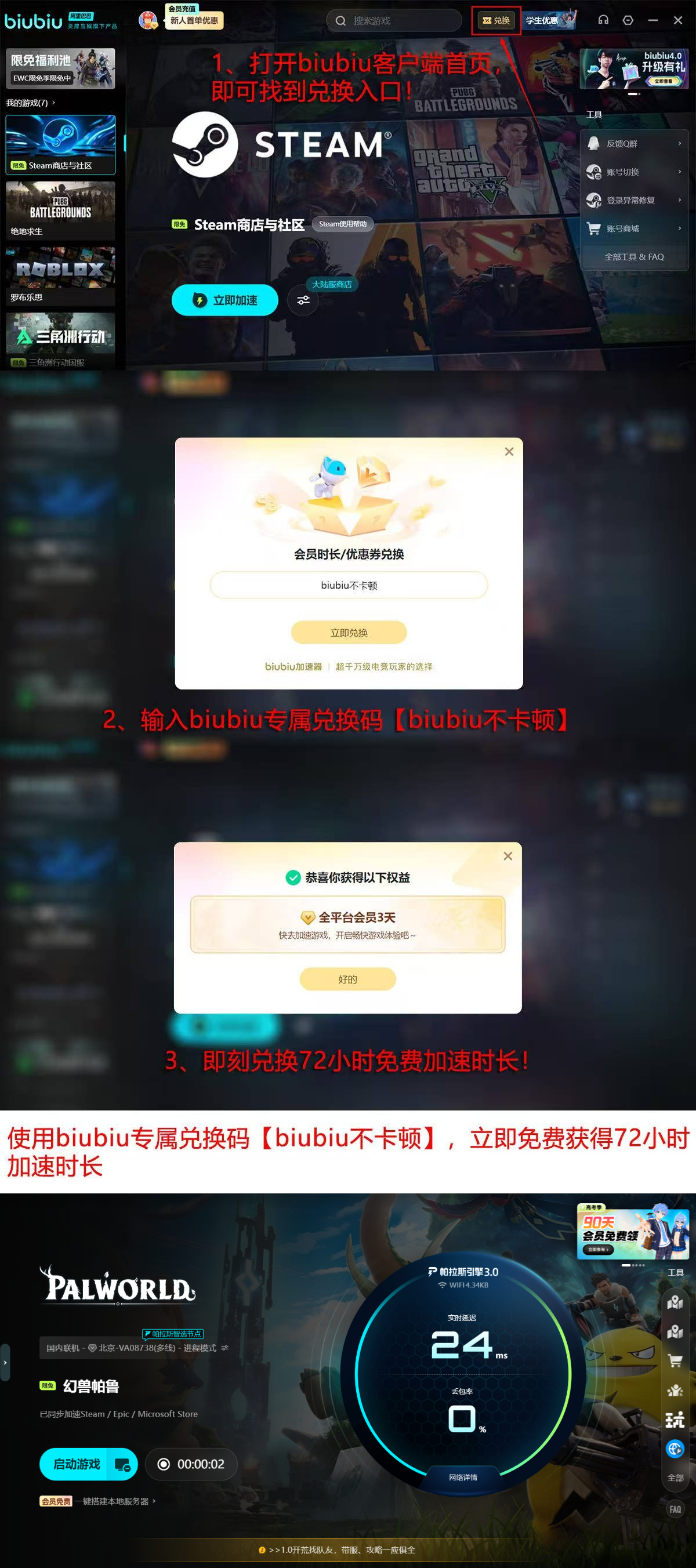 biubiu加速器多开联机稳定性测试图
