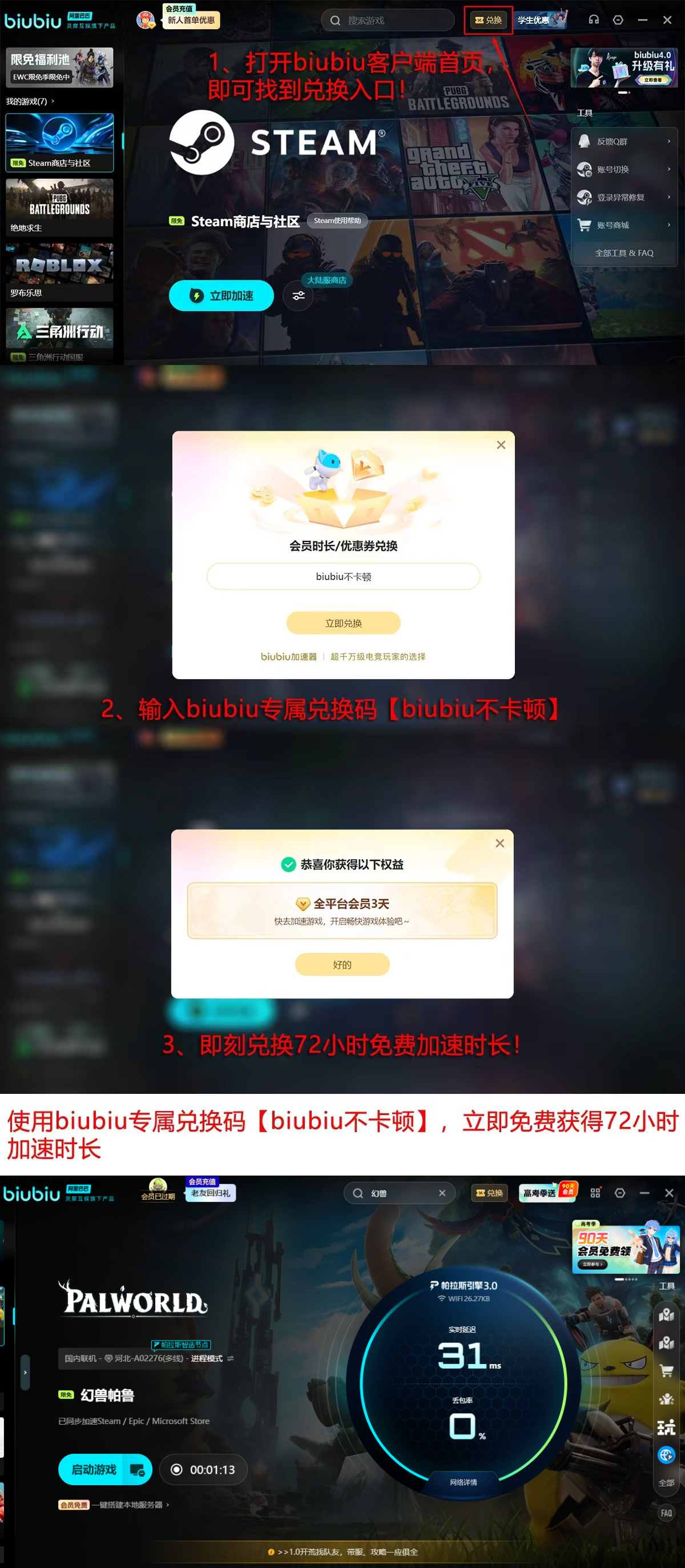 biubiu加速器暑期活动海报