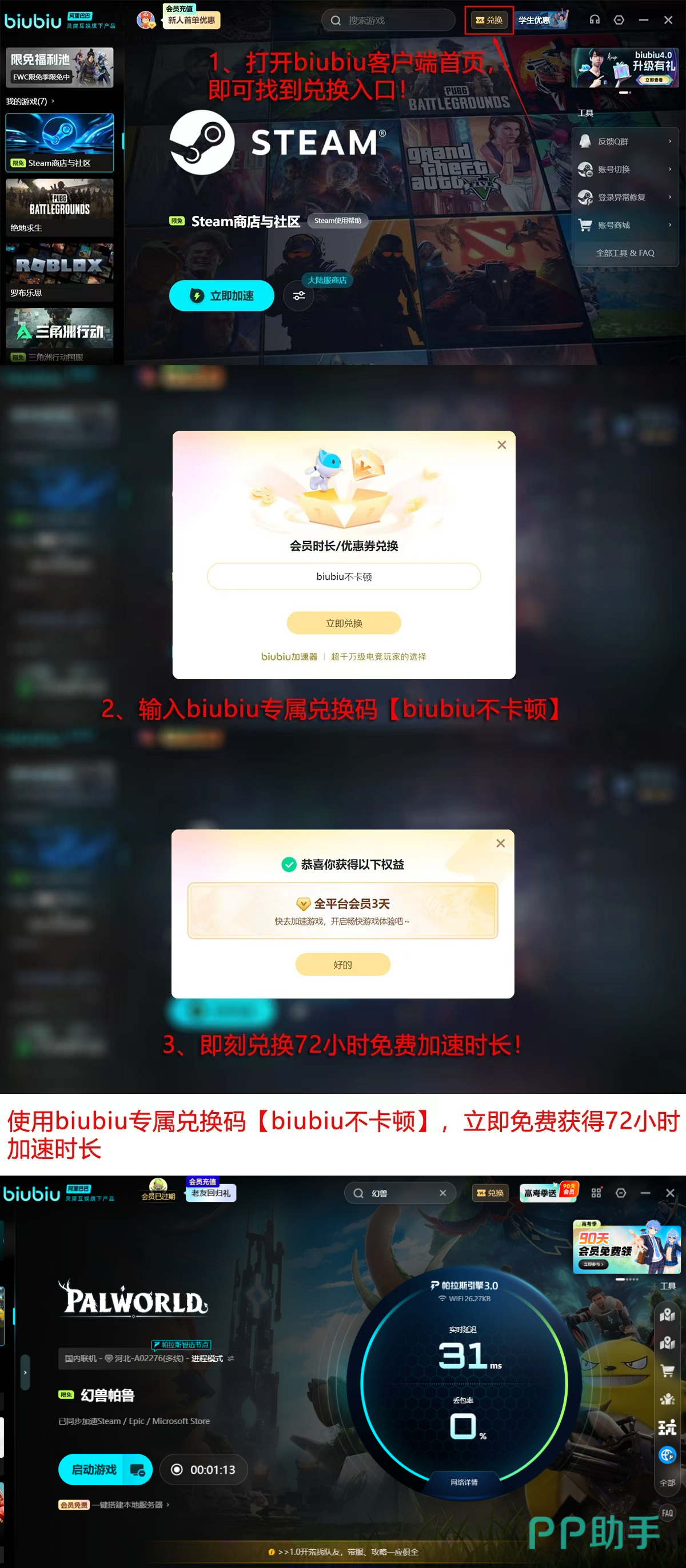 biubiu加速器暑期活动海报