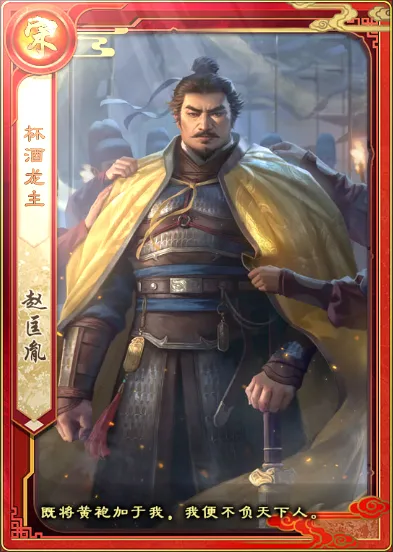 赵匡胤赦免机制说明图