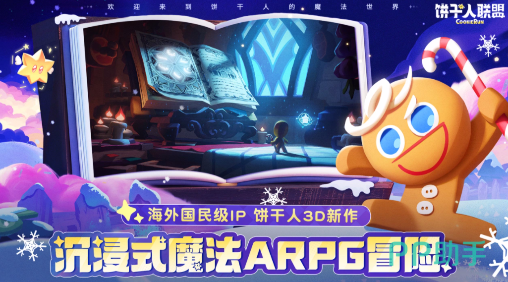 饼干人联盟角色选择界面