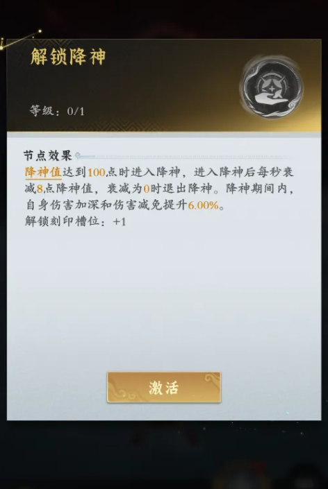 问剑长生降神机制触发条件与效果说明