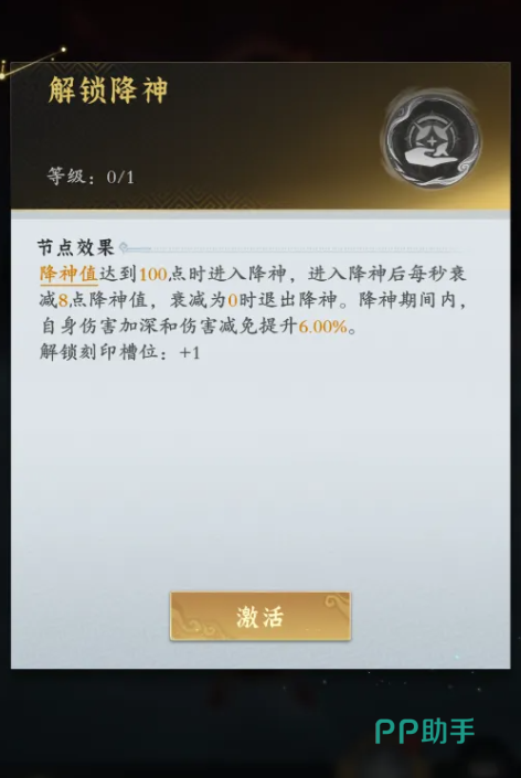 问剑长生降神机制触发条件与效果说明