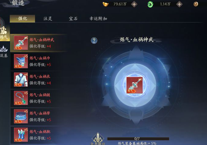 封灵诀手游装备强化与坐骑属性叠加示意图