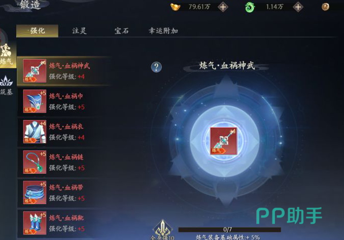封灵诀手游装备强化与坐骑属性叠加示意图