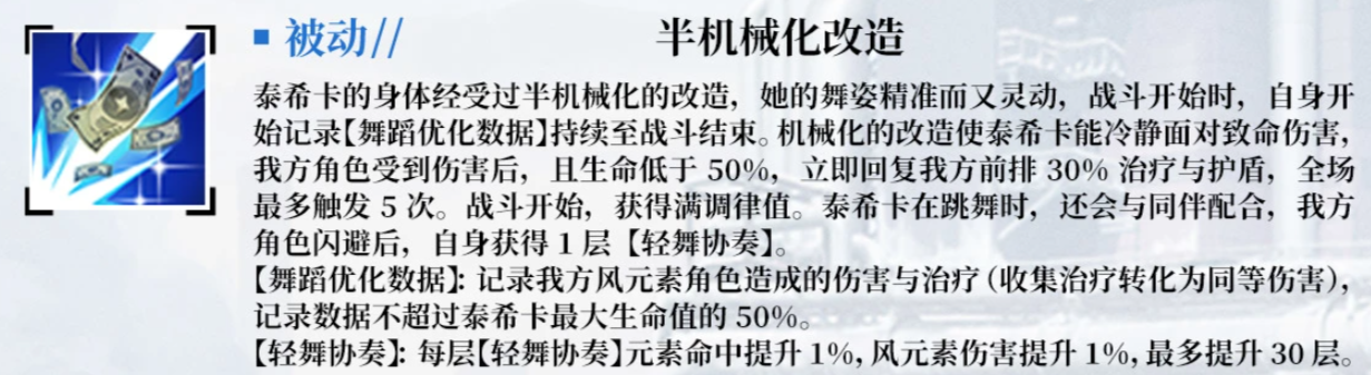 舞律数据链被动效果图示
