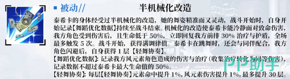舞律数据链被动效果图示