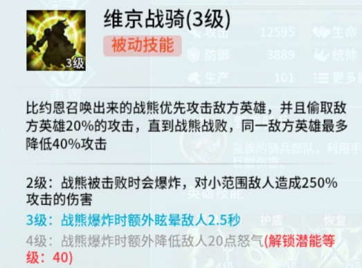 比约恩大招效果展示图
