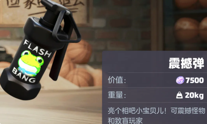 震撼弹使用效果示意图