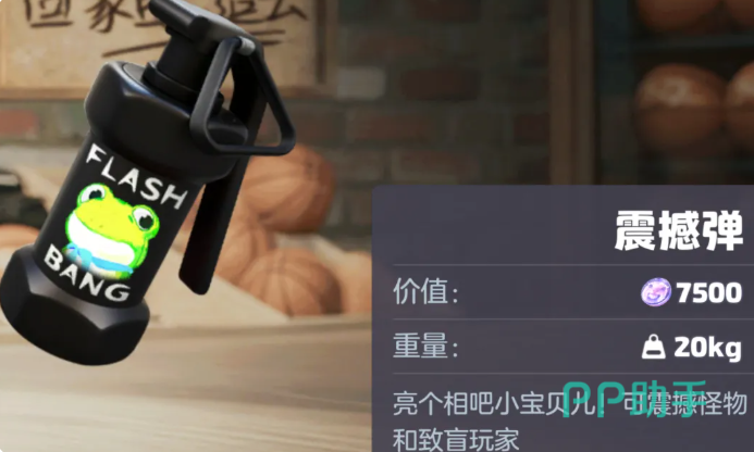 震撼弹使用效果示意图