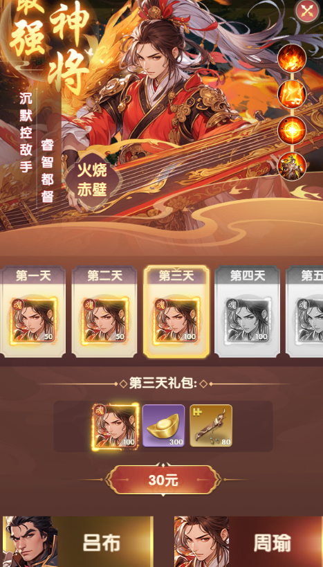 萌回三国周瑜礼包选择界面